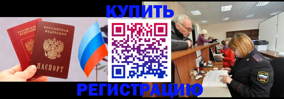 купить прописку в Кашине