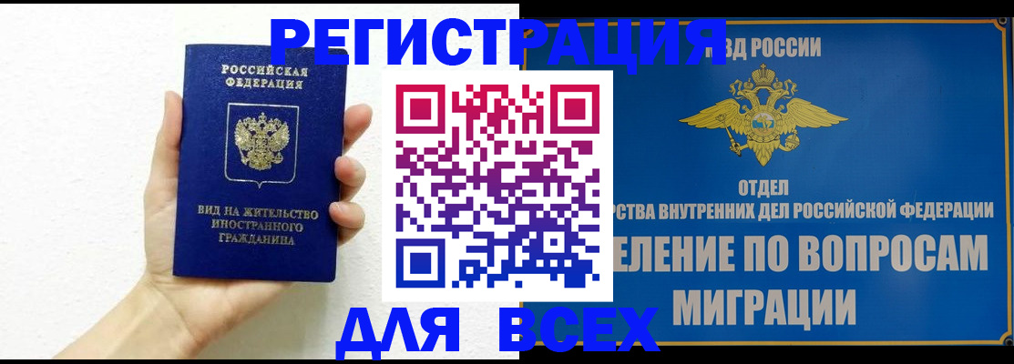купить прописку в Кашине