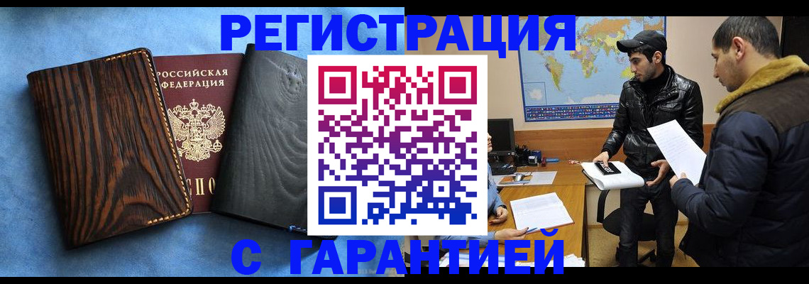 временная регистрация купить в Кашине